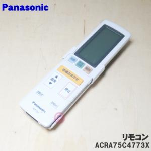 ACRA75C4773X パナソニック エアコン 用の 純正リモコン ★ Panasonic｜denkiti
