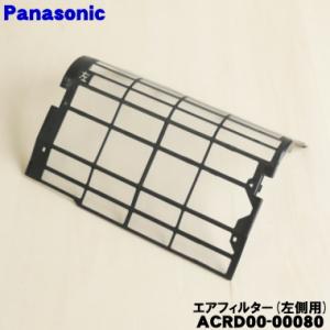 ACRD00-00080 パナソニック エアコン 用の エアフィルター 左側用 ★ １枚 Panas...