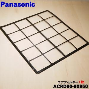 ACRD00-02850 パナソニック エアコン 用の エアフィルター ★ １枚 Panasonic