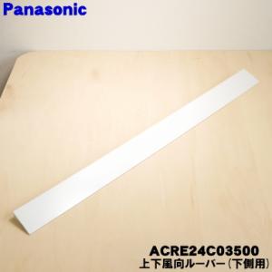 ACRE24C03500 パナソニック エアコ...の詳細画像1
