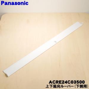 ACRE24C03500 パナソニック エアコ...の詳細画像2