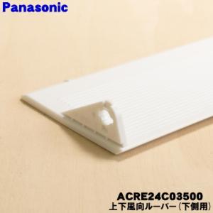 ACRE24C03500 パナソニック エアコ...の詳細画像3