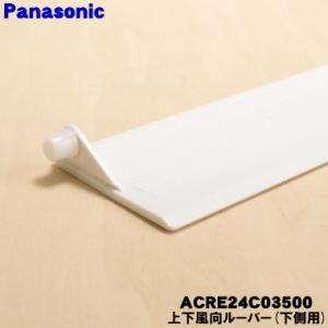 ACRE24C03500 パナソニック エアコ...の詳細画像4
