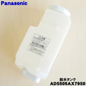 Panasonic（パナソニック） 【在庫あり！】 DS661A-X79S0 同等品