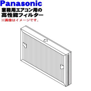 AFT-MBD50T パナソニック 業務用エアコン 用の 高性能フィルター 65% ★ Panaso...