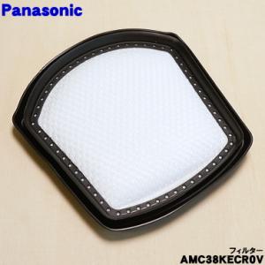 【在庫あり！】 AMC38KECR0V パナソニック 掃除機 用の フィルター フィルターウシロ ★...