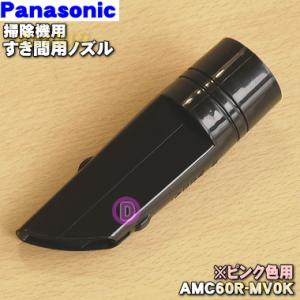 Panasonic（パナソニック） AVA85P-0Y07 掃除機 用の 床用ノズル : で