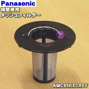 AMC95KECR0V パナソニック 掃除機 用の メッシュフィルターフィルターユニット ★ Pan...