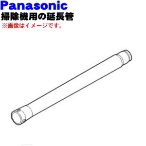 AMC97P-KG0V パナソニック 掃除機 用の 延長パイプ 延長管 ★ Panasonic