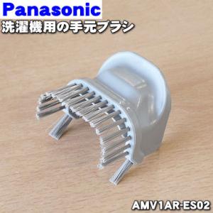 AMV1AR-ES02 パナソニック 掃除機 用の 手元ブラシ Panasonic