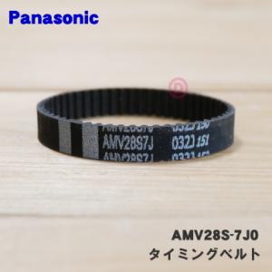 【在庫あり！】 AMV28S-7J0 パナソニック 掃除機 用の タイミングベルト Panasoni...