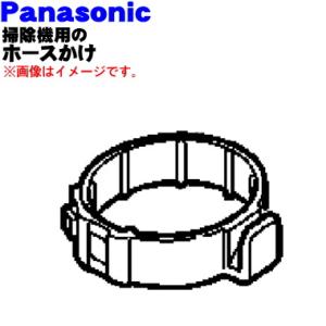 AMV53P-CX06 パナソニック 掃除機 用の ホースに取り付けるホースかけ ★１個 Panas...