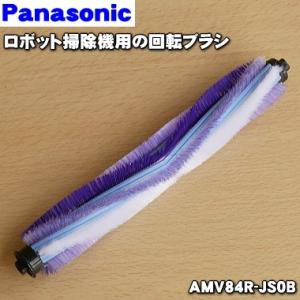 AMV84R-JS0B パナソニック ロボット掃除機 RULO ルーロ 用の 回転ブラシ Panas...