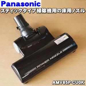 Panasonic（パナソニック） AVA85P-0A0W 掃除機 用の 床用ノズル : で