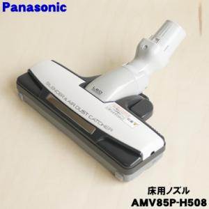 AMV85P-H508 パナソニック 掃除機 用の ユカノズル 床用ノズル Panasonic