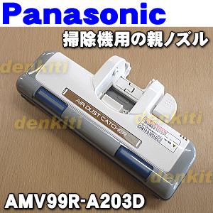 AMV99R-A203D ナショナル パナソニック 掃除機 用の 親ノズル 床ノズル ★ National Panasonic