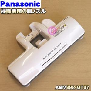 Panasonic（パナソニック） AMV99R-GL0V 掃除機 用の 親ノズル : でん