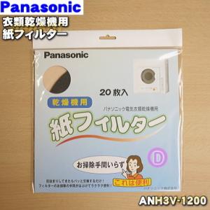 Panasonic（パナソニック） Panasonic ANH3V-1600 衣類乾燥機専用紙