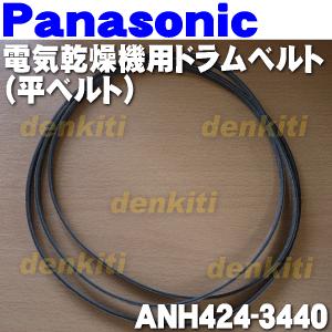 【在庫あり!】 ANH424-3440 パナソ...の詳細画像1