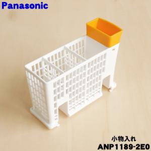 ANP1189-2E0 パナソニック 食器洗い...の詳細画像1