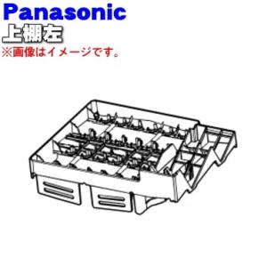 ANP2166-802W パナソニック 食器洗い乾燥機 用の ウエカゴの左側に取り付けるプラスチック製のカゴ(上棚左) ★１個 Panasonic