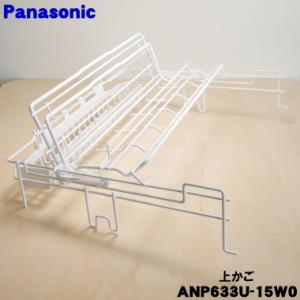 Panasonic（パナソニック） ANP633U-13R0 食器洗い乾燥機 用の 上かご