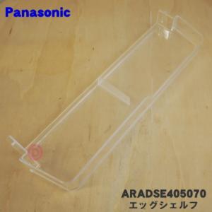 Panasonic（パナソニック） CNRAH-234830 冷蔵庫 用の 冷蔵室の 1・2べ