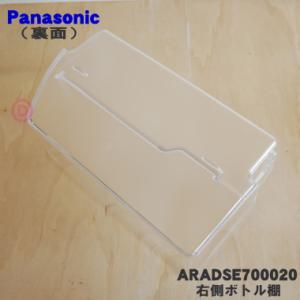 ARADSE700020 パナソニック 冷蔵庫...の詳細画像1