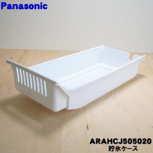 ARAHCJ505020 パナソニック 冷蔵庫 用の 貯氷ケース (ケースIC) ★１個 Panasonic ※アイスマット、アイススコップはセットではありません。｜でん吉Yahoo!店