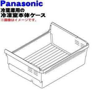 Panasonic（パナソニック） ARAHCJA05100 冷蔵庫 用の 冷凍室本体