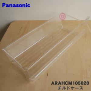 Panasonic（パナソニック） ARADSE705090 冷蔵庫 用の 右ボトル棚