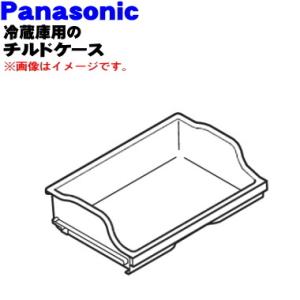 ARAHCM105100 パナソニック 冷蔵庫 用の チルドケース ★ Panasonic