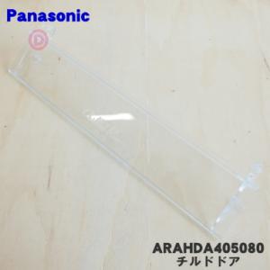 ARAHDA405080 パナソニック 冷蔵庫 用の 冷蔵室 内の チルドドア ★ Panasonic｜denkiti