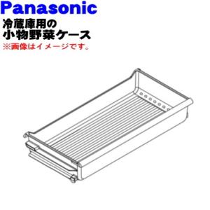 ARAHFC105160 パナソニック 冷蔵庫 用の 野菜室 フルーツケース 小物野菜ケース ★ P...