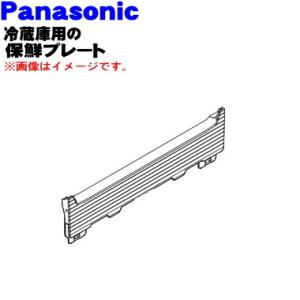 ARAHSC100060 パナソニック 冷蔵庫 用の 野菜室の 保鮮プレート ★ Panasonic