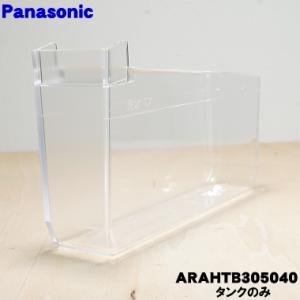 ARAHTB305040 パナソニック 冷蔵庫 用の 給水タンク の タンクのみ ★ Panasonic｜でん吉Yahoo!店