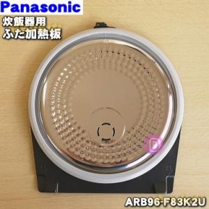 日立（HITACHI） RZ-TS202M002 炊飯器 おひつ 御膳 用の ふた 加熱板