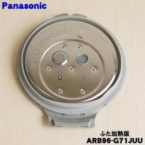 Panasonic（パナソニック） ARG44-N14 自動計量IH 炊飯器 用の 水