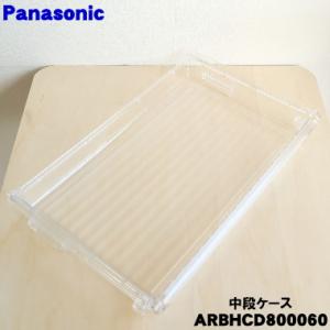 パナソニック　単身用冷蔵庫 Panasonic（パナソニック） CNRAH-290940 冷蔵庫 用の 野菜室 フルーツ