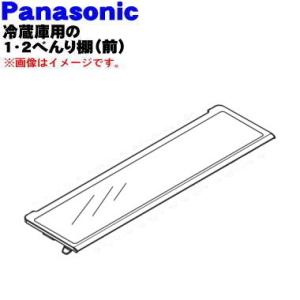 にーさん専用 Panasonic（パナソニック） CNRAH-218520 冷蔵庫用チルドドア : ないと