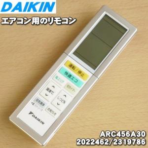 ダイキン（DAIKIN） 2325015 旧品番ARC444A31/1779284 エアコン 用の