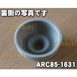 【在庫あり!】 ARC85-1631 パナソニ...の詳細画像1