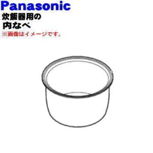 ARE50-K76 パナソニック 炊飯器 用の 内なべ 内ガマ ★ Panasonic ※5.5合炊...