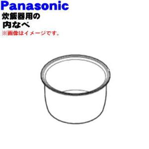 ARE50-M99 パナソニック 炊飯器 用の 内なべ 内ガマ ★ Panasonic ※5.5合（1.0L）炊き用です。