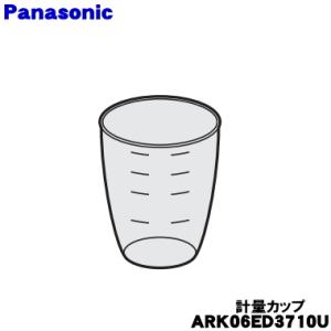 ARK06ED3710U パナソニック 炊飯器 用の 計量カップ 容量:180ml ★ Panaso...