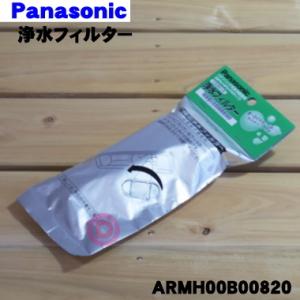 ARMH00B01680 パナソニック 冷蔵庫 用の 自動製氷器 浄水フィルター ★１個 Panasonic｜でん吉Yahoo!店