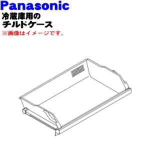 ARMH00B01120 パナソニック 冷蔵庫 用の チルドケース ★１個 Panasonic ※チ...