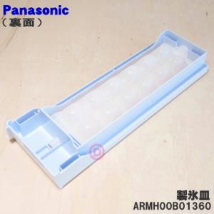 ARMH00B01360 パナソニック 冷凍冷...の詳細画像1