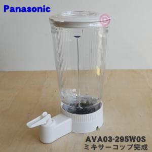 Panasonic（パナソニック） AMX92B-200 業務用ミキサー 用の ふた ( 内