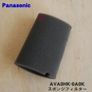 AVA0HK-0A0K パナソニック 掃除機 用の スポンジフィルター ★ Panasonic｜でん吉Yahoo!店